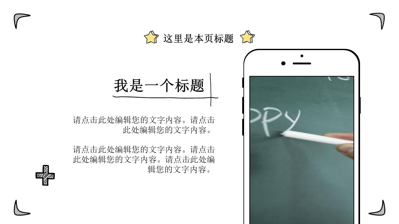 教育课件 (58).pptx